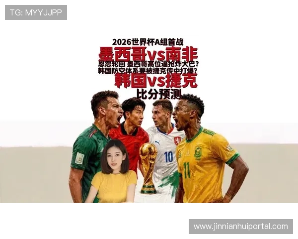 2026年世界杯墨西哥VS韩国比赛战局演变与赛后数据统计深度总结 2026年世界杯墨西哥VS韩国比赛战局演变与赛后数据统计深度总结